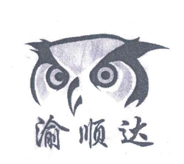 渝顺达