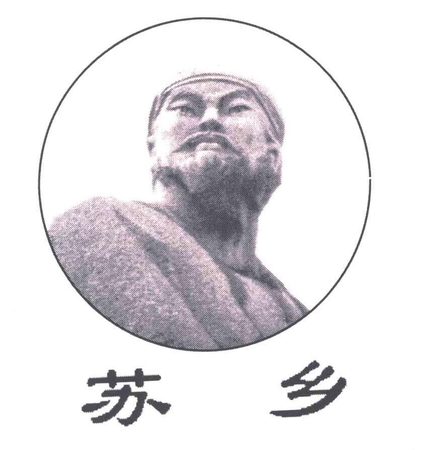 苏乡