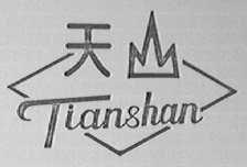 天山