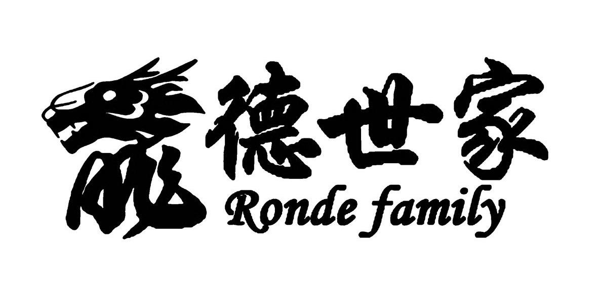 龙德世家 RONDE FAMILY