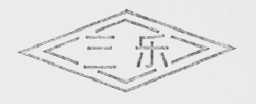 三乐