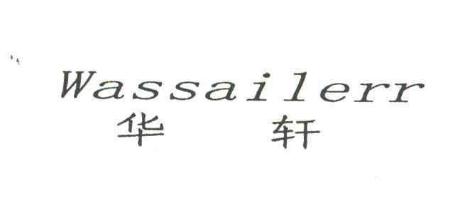 华轩;WASSAI LERR