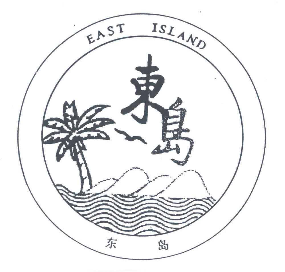 东岛;EAST ISLAND
