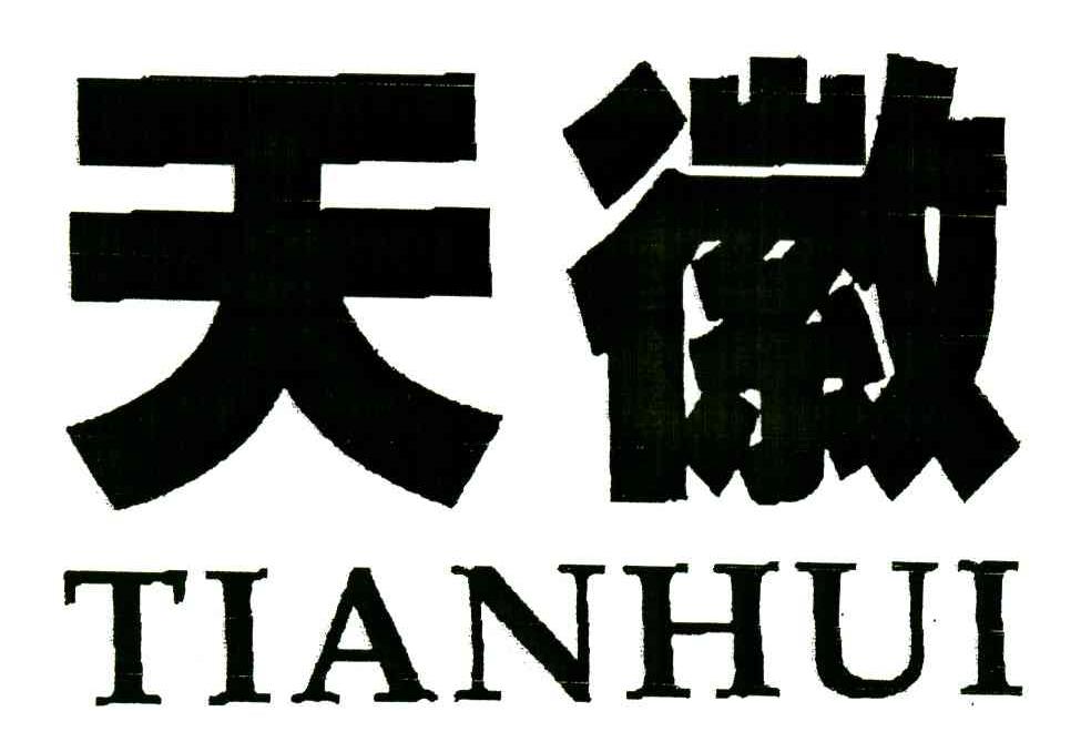 天徽