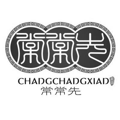 常常先