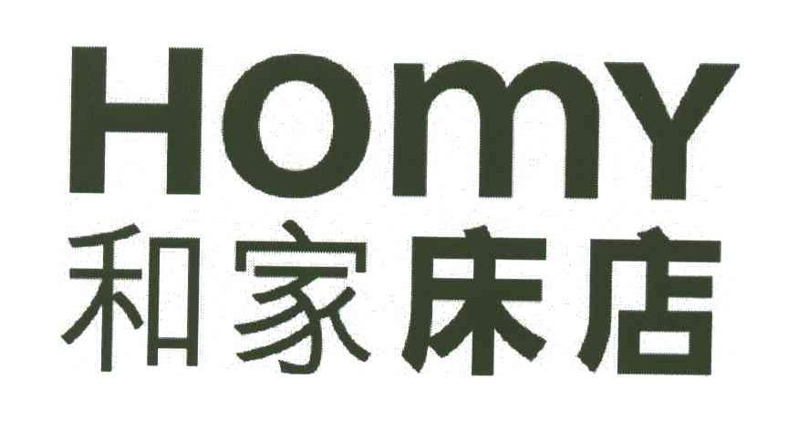 和家床店;HOMY