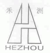 禾洲