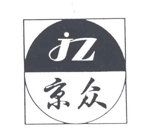 京众