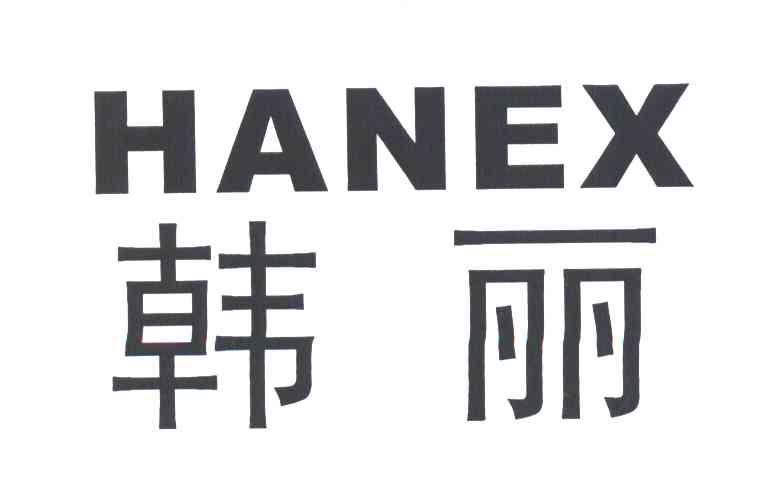 韩丽 HANEX