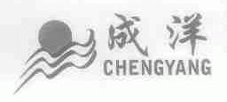 成洋