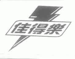 佳得乐