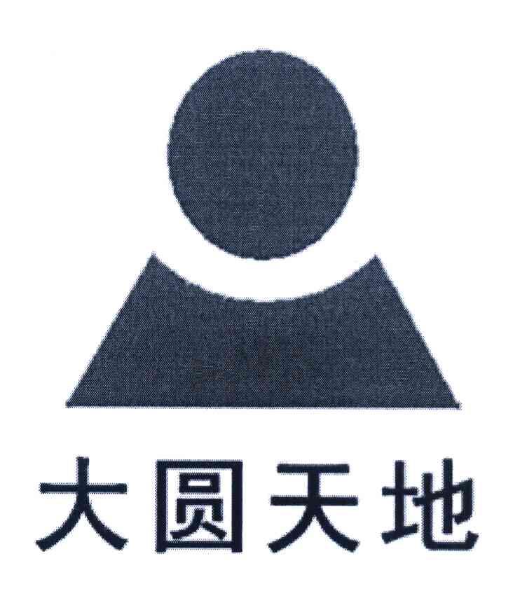 大圆天地