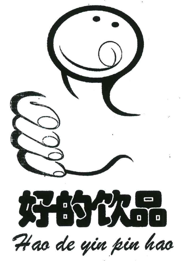 好的饮品;HAO DE YIN PIN HAO