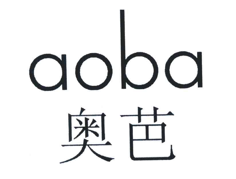 奥芭