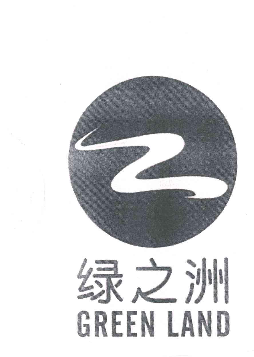 绿之洲