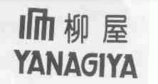 柳屋;YANAGIYA