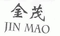金茂