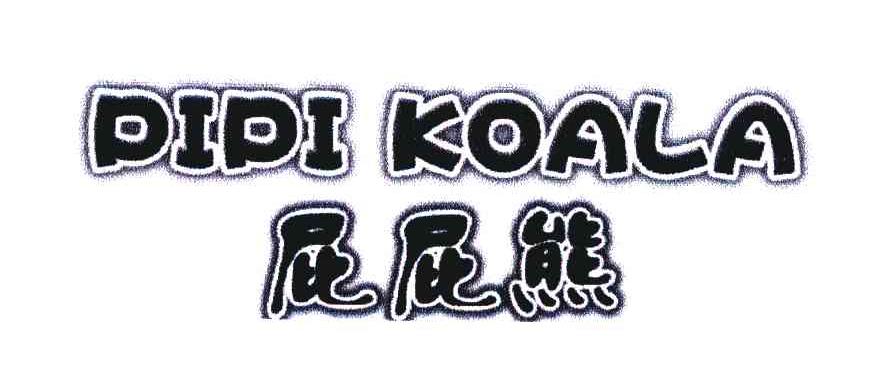 屁屁熊 PIPI KOALA