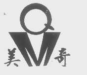 美奇