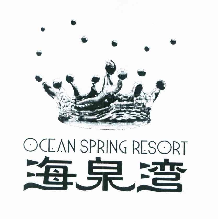 海泉湾 OCEAN SPRING RESORT