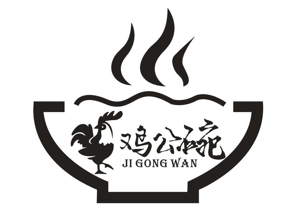 鸡公碗