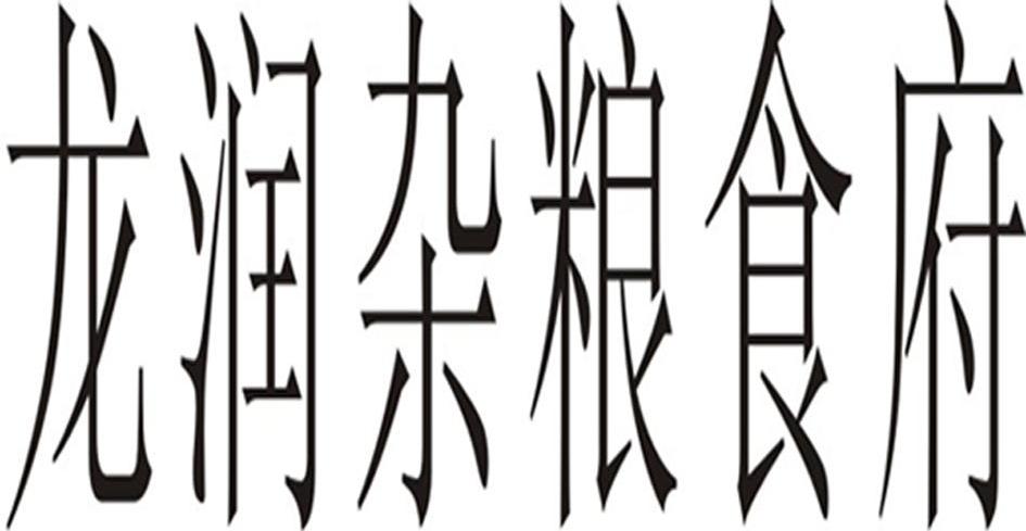 龙润杂粮食府