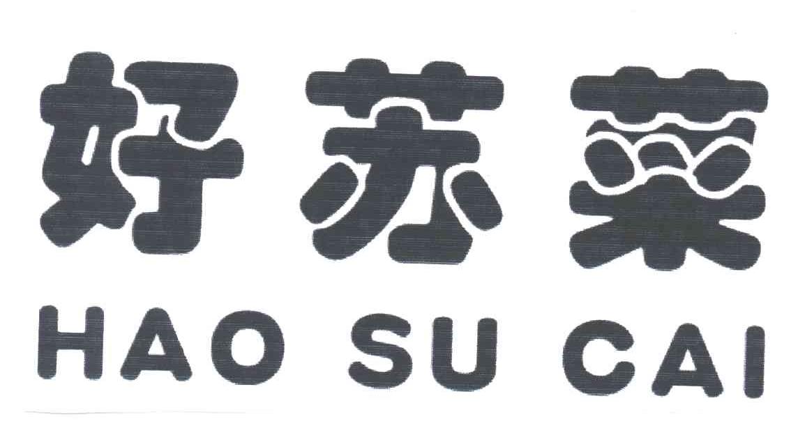 好苏菜
