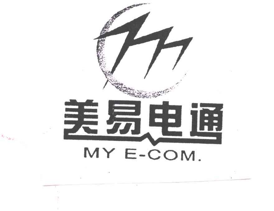 美易电通;MY E