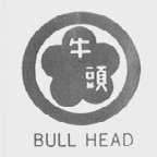 BULL HEAP  牛头