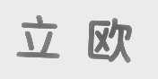 立欧