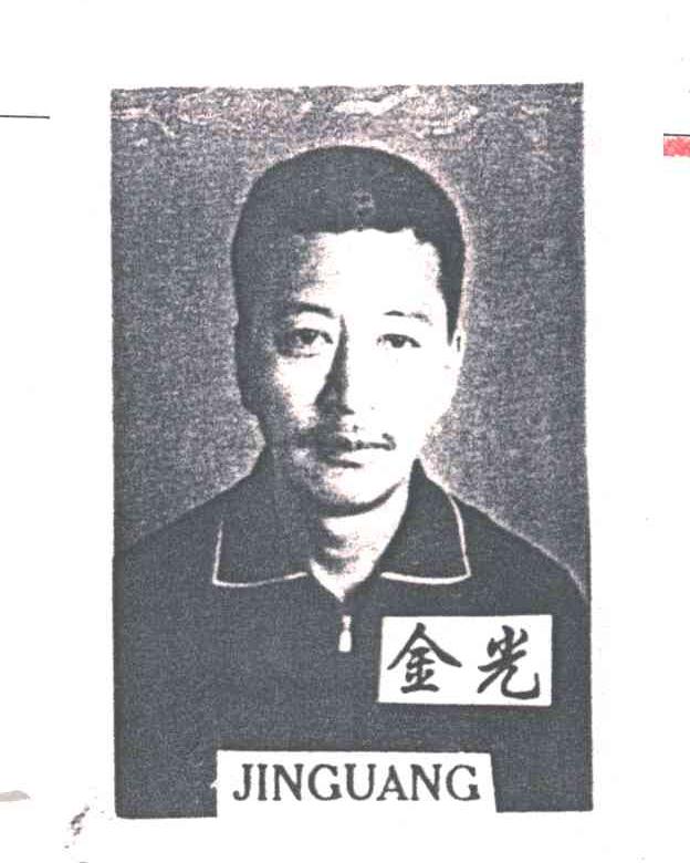 金光