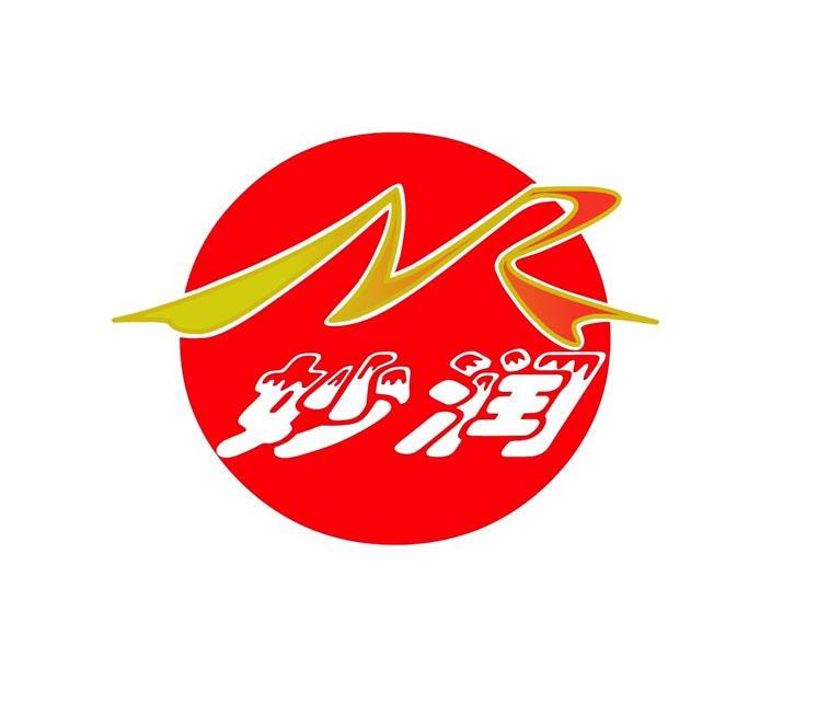 妙润