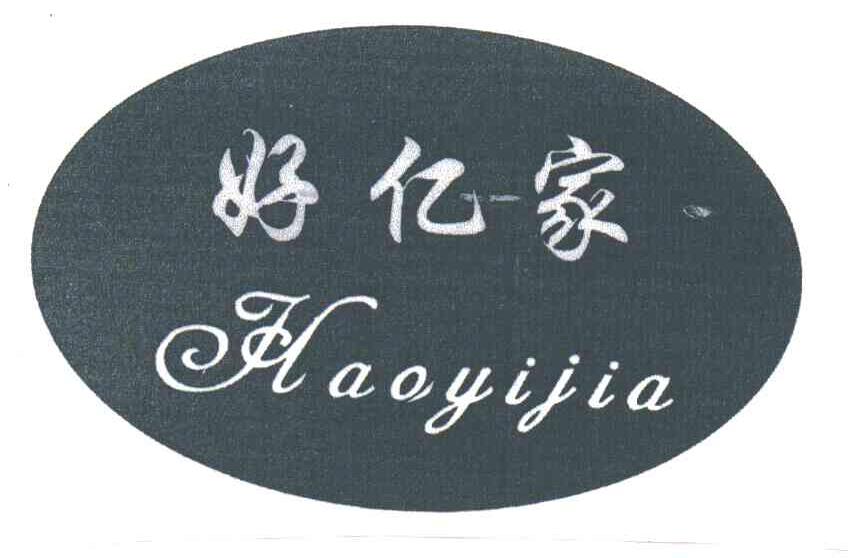 好亿家