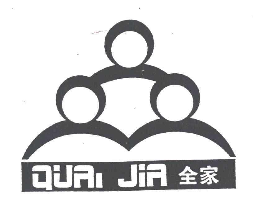 全家