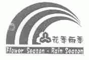 花季雨季;FLOWER SEASON RAIN SEASON