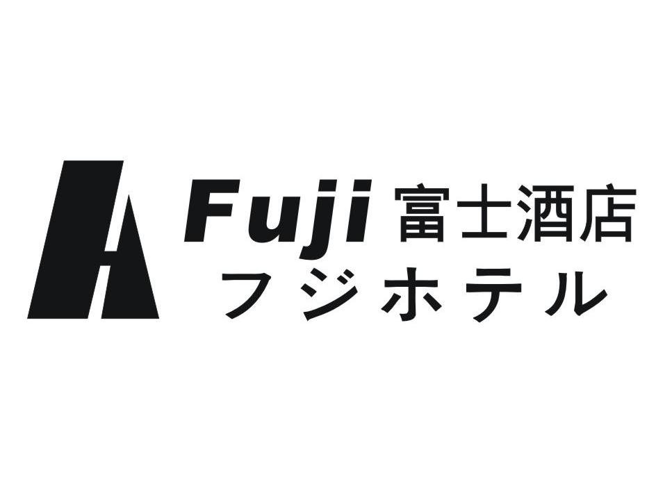 富士酒店 FUJI H