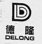 德隆