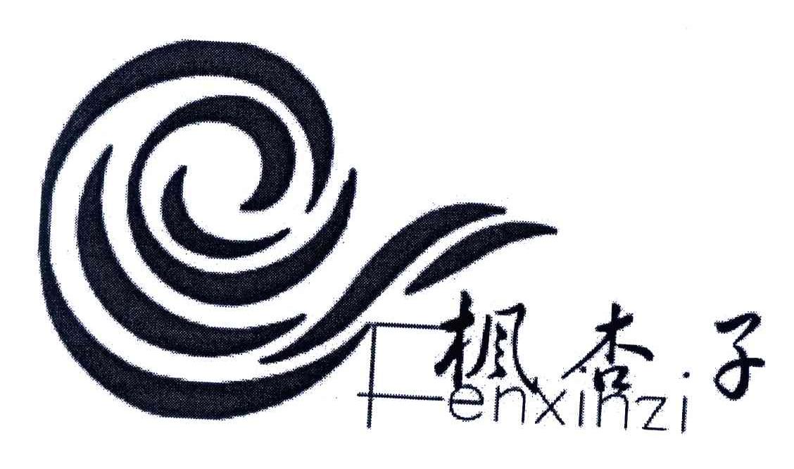枫杏子;FENXINZI