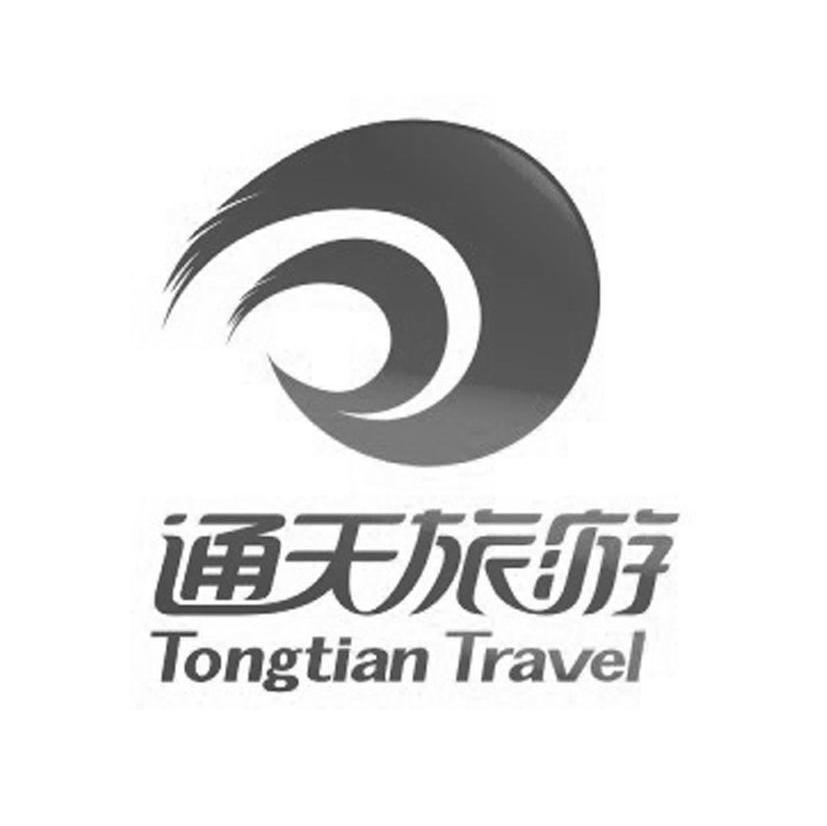 通天旅游 TONGTIAN TRAVEL
