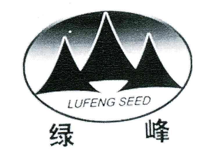 绿峰;LUFENG SEED