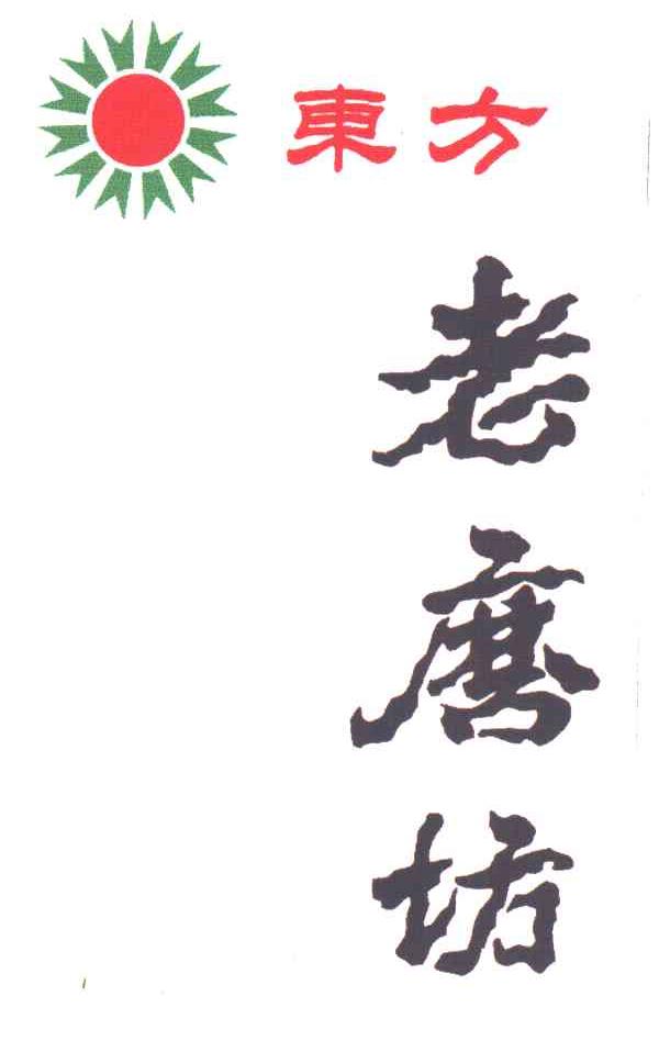 东方老磨坊