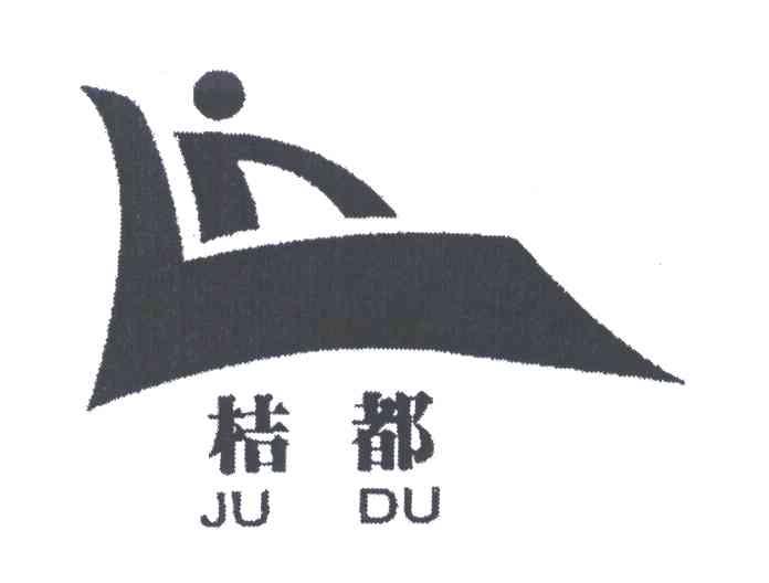 桔都