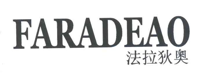 法拉狄奥FARADEAO