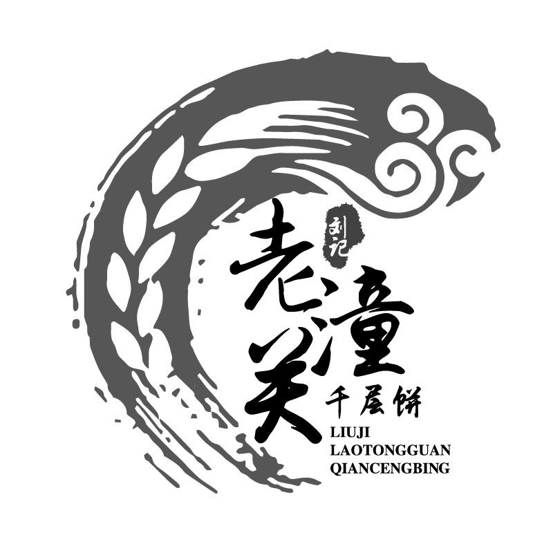 刘记老潼关千层饼