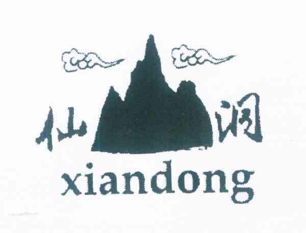 仙洞
