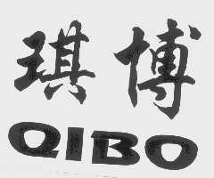 琪博
