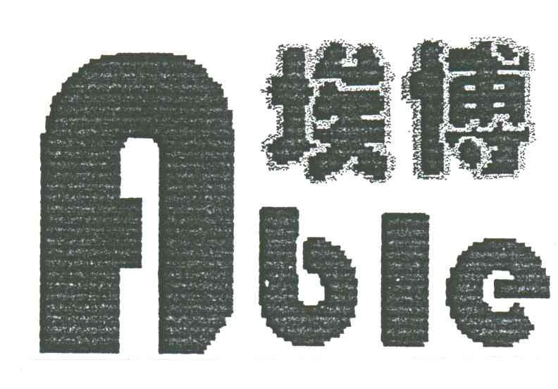 埃博;ABLE