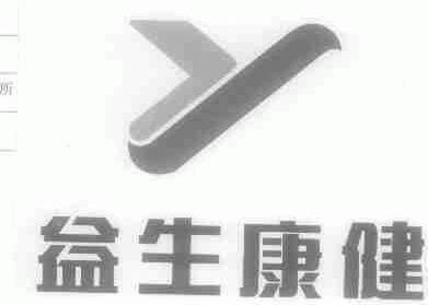 益生康健