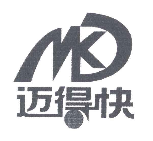 迈得快;MDK