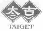太吉;TAIGET